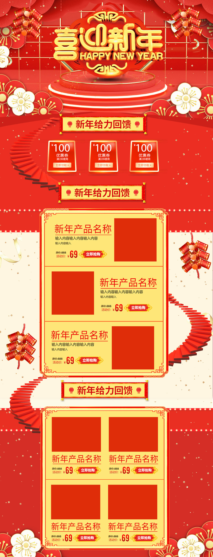 淘宝天猫京东电商新年春节喜庆年货节店铺促销首页电脑手机端素材