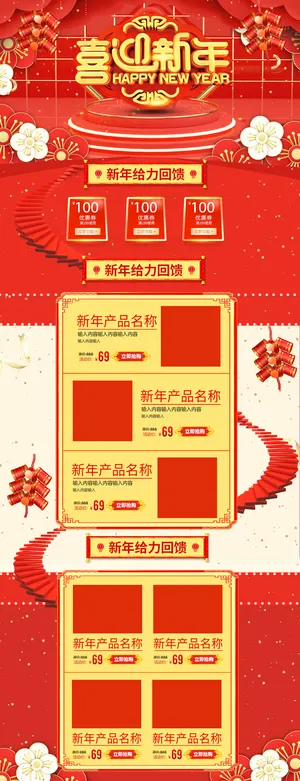 淘宝天猫京东电商新年春节喜庆年货节店铺促销首页电脑手机端素材