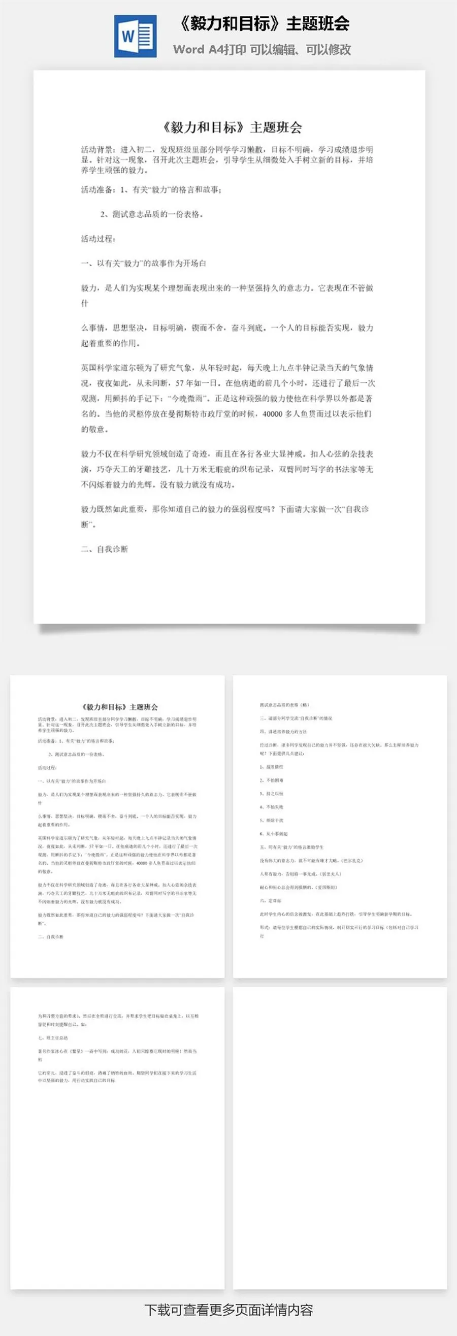 《毅力和目标》主题班会