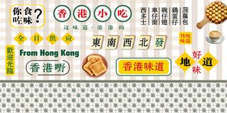 复古小吃国潮港风传统文化矢量源文件