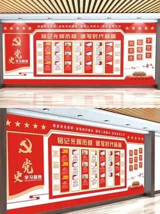 高端党建文化墙