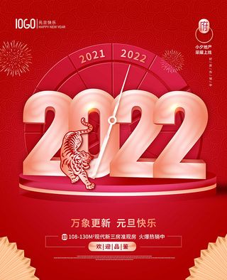 虎年新年海报展板psd模板红色喜庆2022