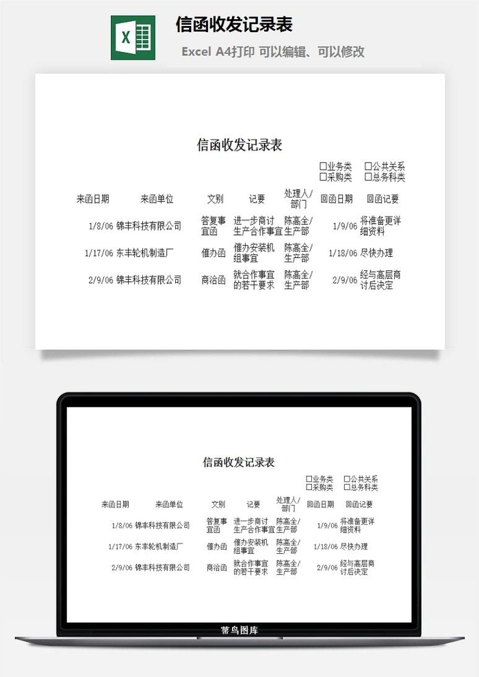 信函收发记录表excel模板