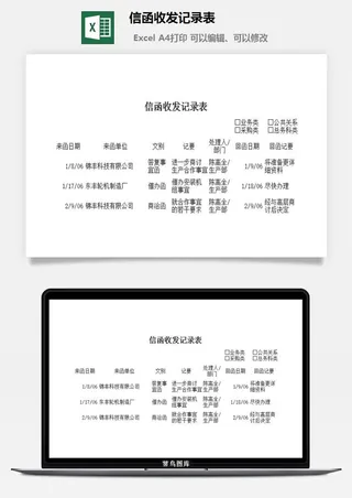 信函收发记录表excel模板