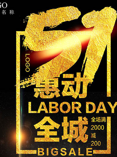 五一劳动节psd模版下载