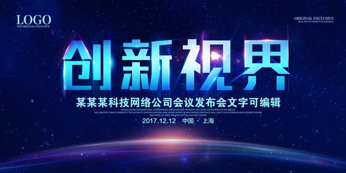 新创意人工智能AI区块链大数据论坛城市科技展板海报PSD素材模板