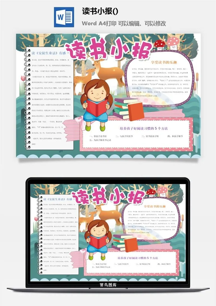 读书小报手抄报