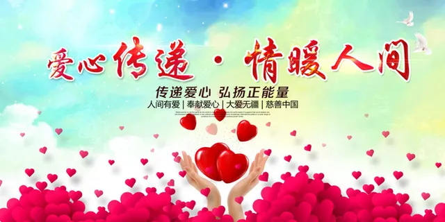 慈善活动爱心义卖公益捐助捐赠活动背景海报展板设计psd素材文件