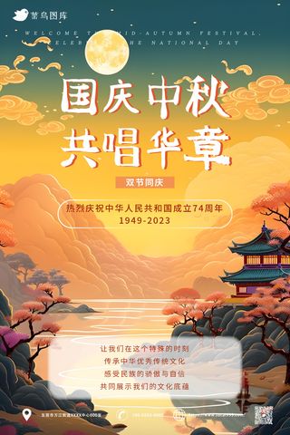 国风 淡雅 中秋 国庆海报