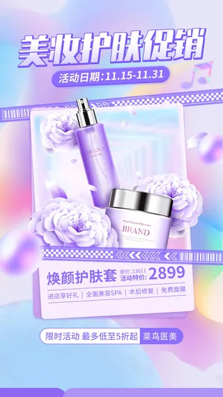 双十一美妆护肤促销手机海报手机文案海报
