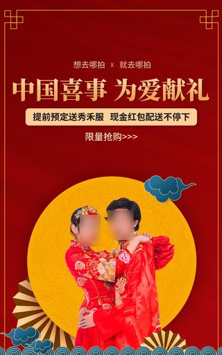婚庆跟拍用品电商直播间促销海报