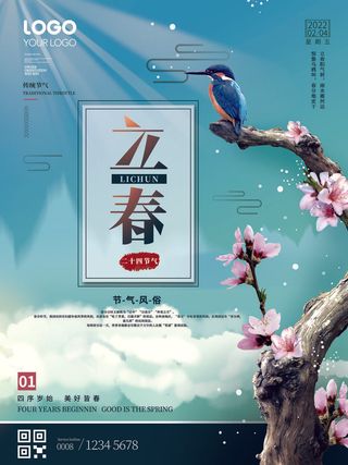 24节气立春春季新春春天海报模板PSD分层设计素材源文件模板