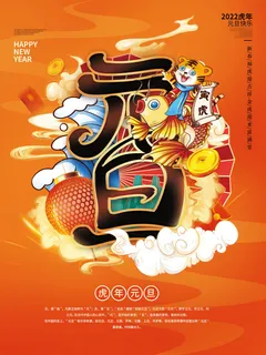 2022虎年春节背景喜庆背景