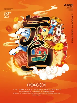 2022虎年春节背景喜庆背景
