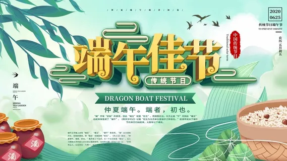 端午节 端午活动海报