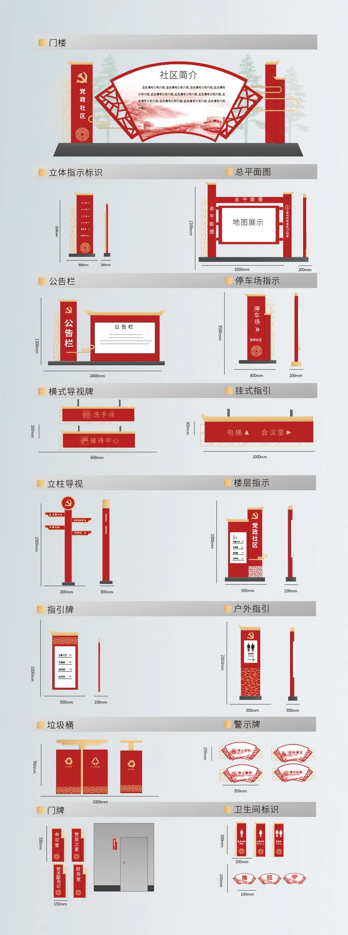 小区党建公告栏导视系统导视牌设计ai矢量模版下载