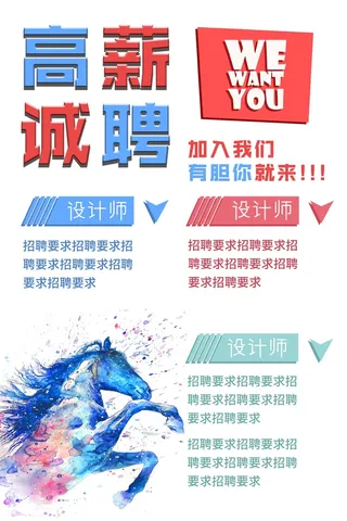 招聘海报背景