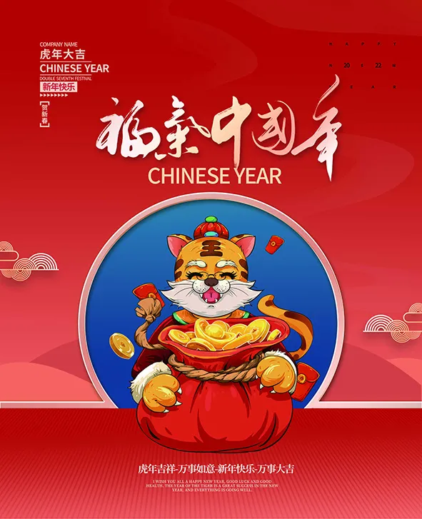虎年新年海报展板psd模板红色喜庆插画psd模版下载