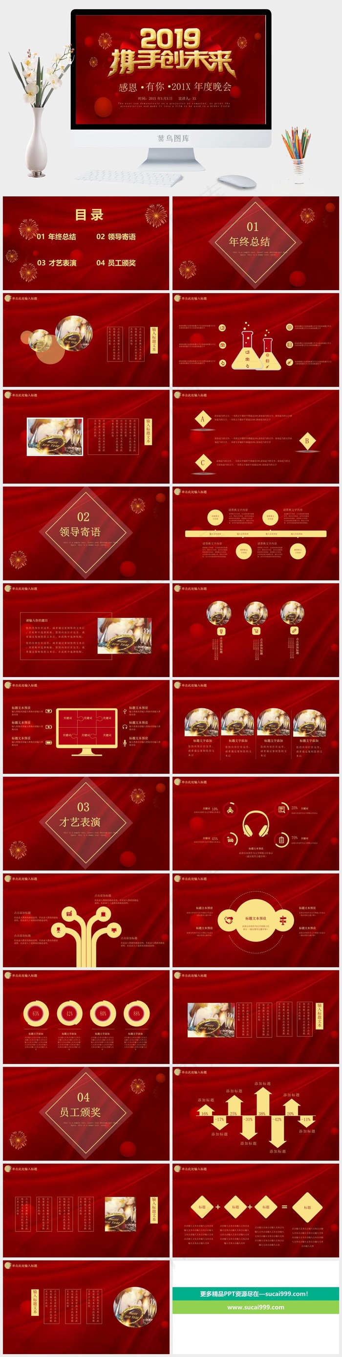 晚会
颁奖
年终总结
总结
才艺表演
领导寄语
红色营销豪华PPT模板