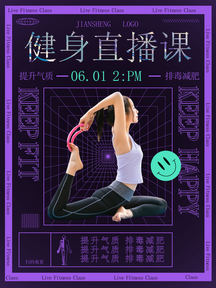 潮流酸性宣传海报