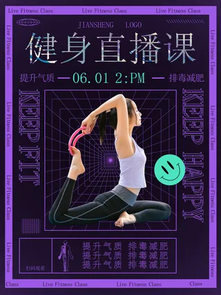 潮流酸性宣传海报