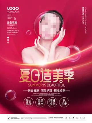 整形医美海报模板