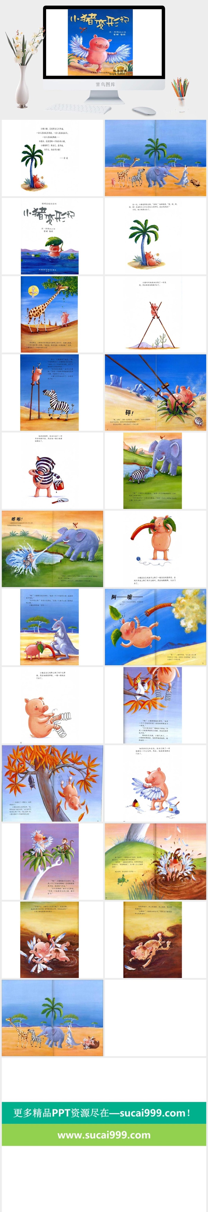 小猪变形记绘本故事PPT模板
