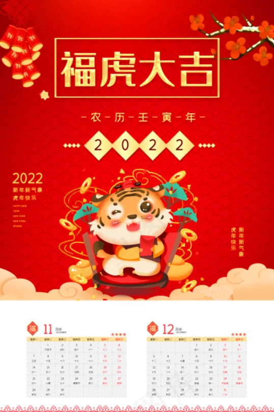 2022日历psd模版下载
