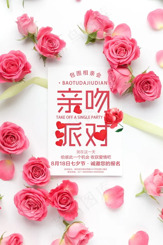 七夕情人节海报psd模版下载