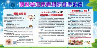 眼科常见疾病预防健康教育