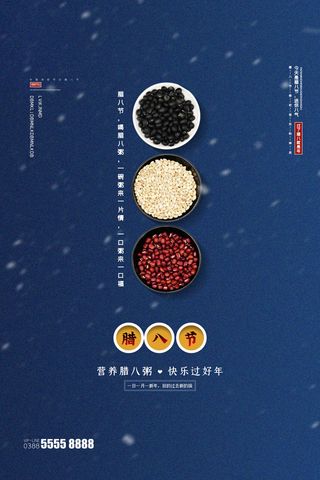 腊八海报传统节日祝福腊八节腊八粥宣传海报插画背景设计素材