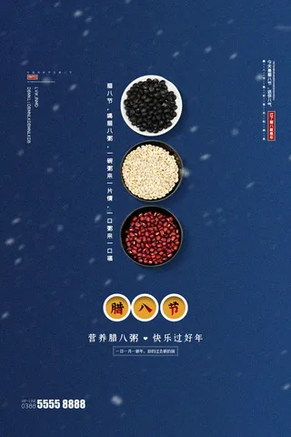 腊八海报传统节日祝福腊八节腊八粥宣传海报插画背景设计素材