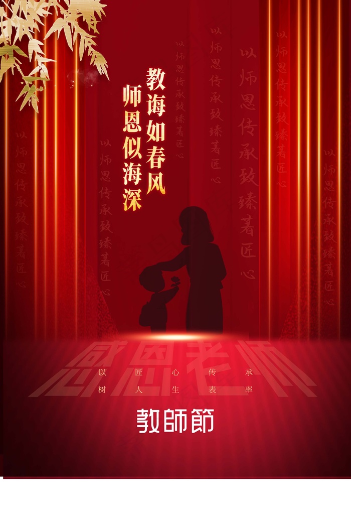 教师节 教师节海报psd模版下载