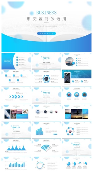 经典简约渐变蓝总结汇报商务通用ppt模板预览图