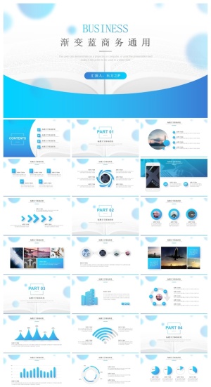 经典简约渐变蓝总结汇报商务通用ppt模板