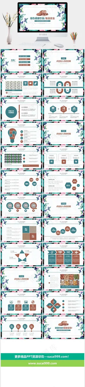 农业粮食PPT模板ppt模版