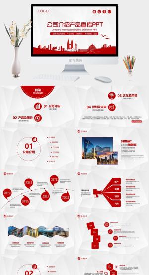 公司介绍宣传PPT预览图