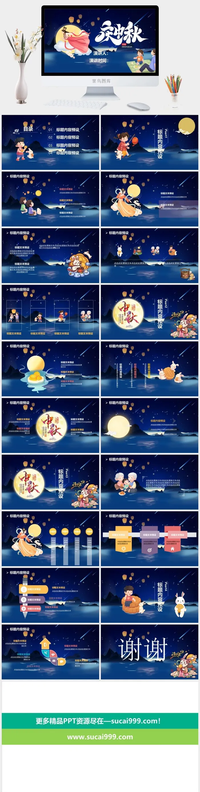 唯美大气团圆中秋节PPT模板