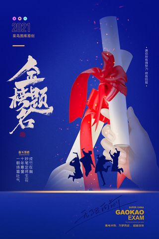 高考加油高考海报冲刺逢考必过模板PSD分层设计素材