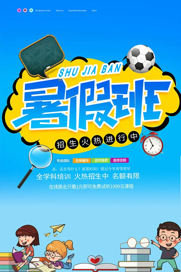 暑假培训班海报psd模版下载
