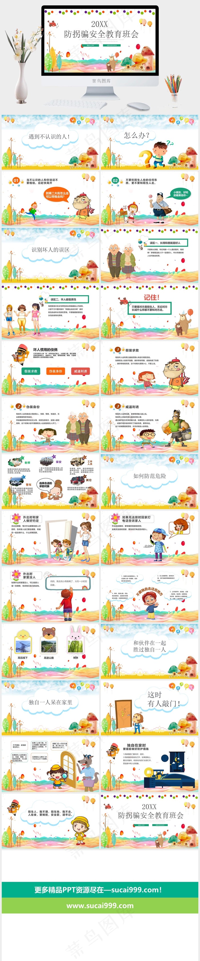 安全教育PPT模板ppt模版