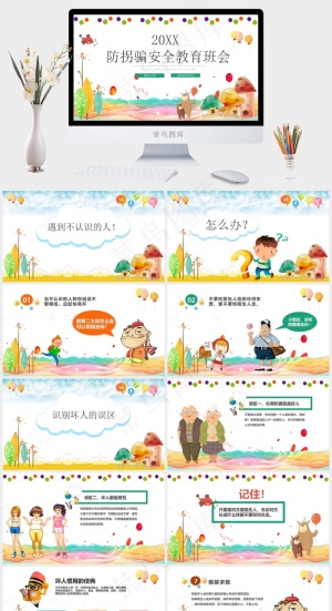 安全教育PPT模板ppt模版预览图