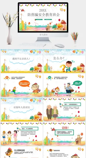 安全教育PPT模板ppt模版预览图