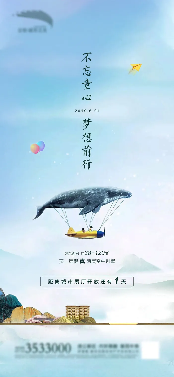 61六一儿童节创意活动宣传节日促销H5手机长图海报PS设计素材模板psd模版下载
