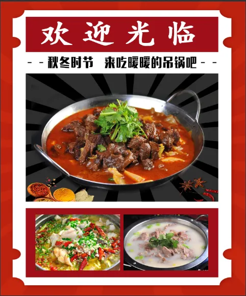 吊锅  海报(2835x3402)psd模版下载