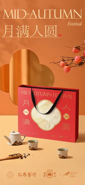 月饼礼盒包装