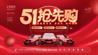 51五一劳动节超市商场促销宣传活动海报展板模板psd设计素材