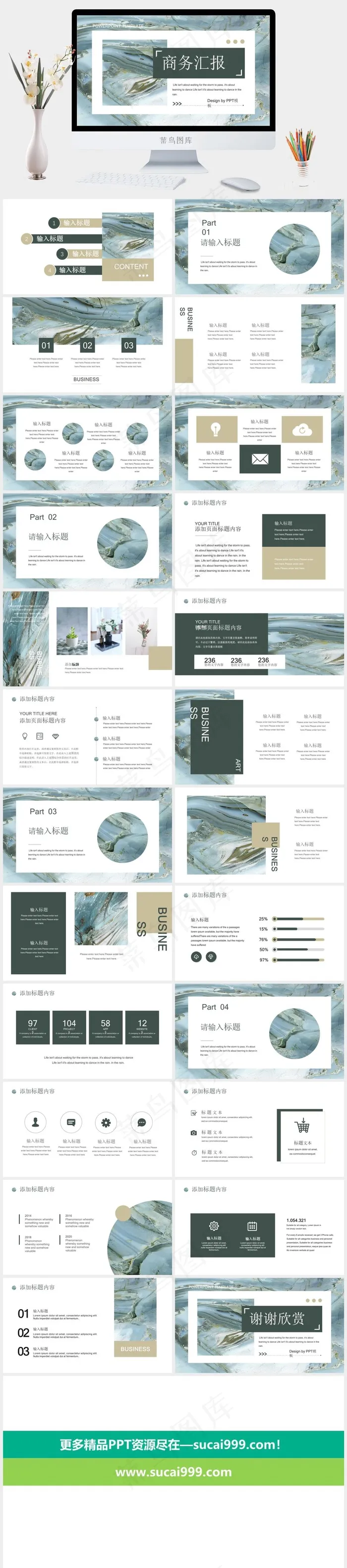 商务汇报 艺术 简约 PPT