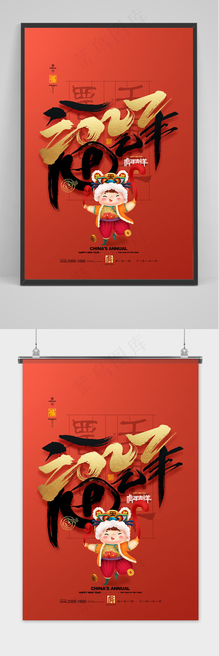 福气年2022年虎年中国年新年春节海报