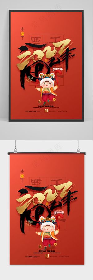 福气年2022年虎年中国年新年春节海报